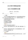 2024漳州市漳浦縣盤陀鎮社區工作者招聘考試試題