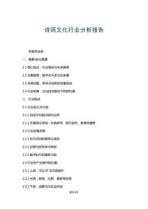 詩詞文化行業(yè)分析報告