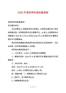 2025年請老師吃飯的邀請函