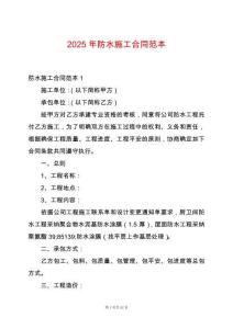 2025年防水施工合同范本