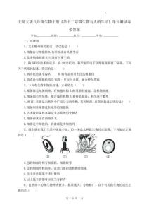 北师大版八年级生物上册《第十二章微生物与人的生活》单元测试卷带答案