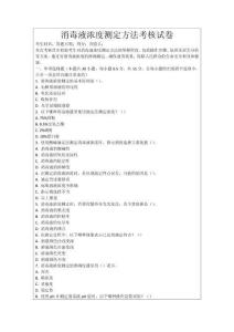 消毒液濃度測定方法考核試卷