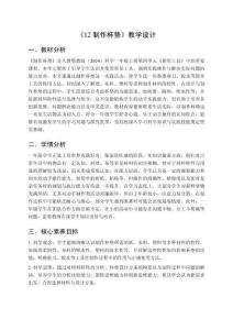 2025秋人教鄂教版（2024）科學一年級第四單元 使用工具《12 制作杯墊》 教學設計