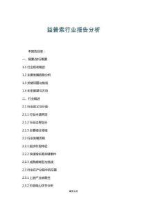 益普索行業報告分析