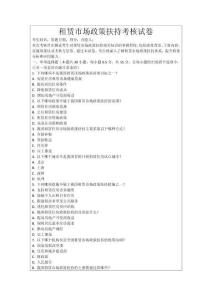 租賃市場政策扶持考核試卷