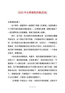 2025年長(zhǎng)津湖觀后感[優(yōu)選]