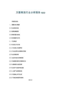 方圓物流行業(yè)分析報告app