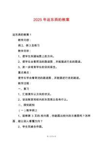 2025年運東西的教案