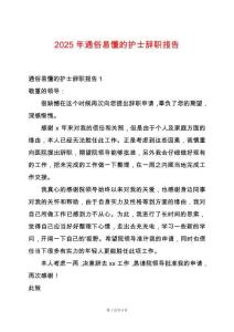 2025年通俗易懂的護士辭職報告