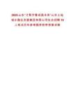 2025山東“才聚齊魯成就未來”山東土地城鄉融合發展集團有限公司社會招聘10人筆試歷年參考題庫附帶答案詳解