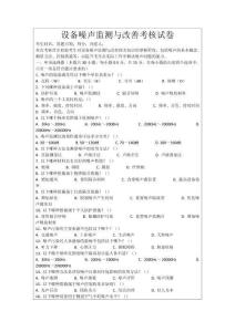 設備噪聲監測與改善考核試卷