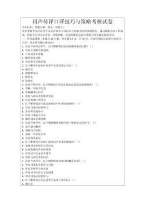 同声传译口译技巧与策略考核试卷