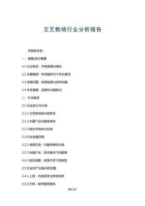 文藝教培行業分析報告