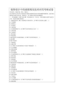 裝飾設(shè)計(jì)中的虛擬現(xiàn)實(shí)技術(shù)應(yīng)用考核試卷