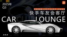 快手會(huì)客廳項(xiàng)目方案