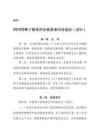 《四川省種子獨角獸企業備案培育辦法（試行）》