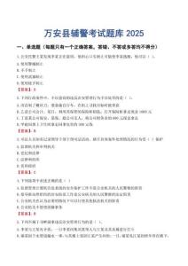 萬安縣輔警考試題庫2025