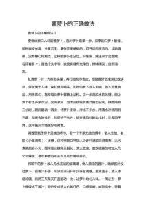 醬蘿卜的正確做法