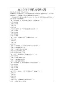 施工合同管理措施考核試卷