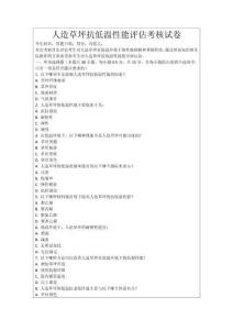 人造草坪抗低溫性能評估考核試卷