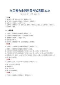 烏蘭察布市消防員考試真題2024