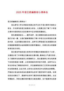 2025年語文統編教材心得體會