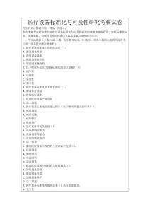 醫(yī)療設(shè)備標(biāo)準(zhǔn)化與可及性研究考核試卷