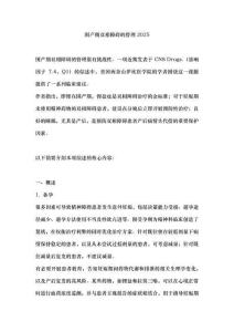 圍產期雙相障礙的管理2025