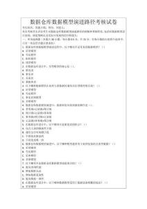數(shù)據(jù)倉庫數(shù)據(jù)模型演進(jìn)路徑考核試卷