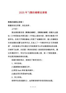 2025年飛舞的蝴蝶說課稿