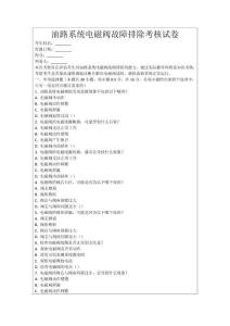 油路系統(tǒng)電磁閥故障排除考核試卷