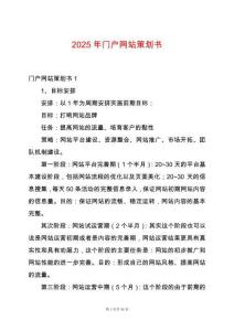 2025年門戶網(wǎng)站策劃書