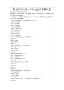 影視專利申請與專利池建設考核試卷