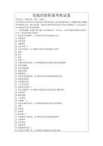 實(shí)踐經(jīng)驗(yàn)積累考核試卷