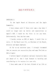 2025年辭職信英文