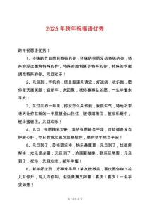 2025年跨年祝福語優(yōu)秀