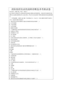 消防監(jiān)控儀表的故障診斷技術(shù)考核試卷