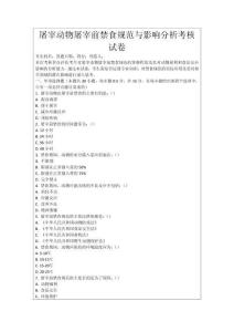 屠宰動(dòng)物屠宰前禁食規(guī)范與影響分析考核試卷