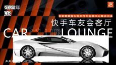 快手會(huì)客廳項(xiàng)目方案