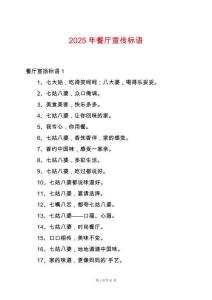 2025年餐廳宣傳標語