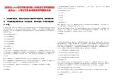 [政和縣]2025福建政和縣招聘公共就業(yè)管理和保障服務(wù)崗位12人筆試歷年參考題庫附帶答案詳解