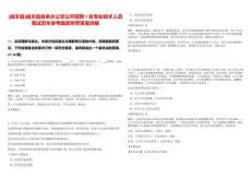 [咸豐縣]咸豐縣自來水公司公開招聘7名專業技術人員筆試歷年參考題庫附帶答案詳解