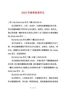 2025年高考英語作文