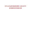 歷年北京地質調查局招聘匯總筆試歷年參考題庫附帶答案詳解