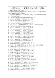 主題命名中的文化符號(hào)解讀考核試卷