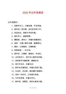 2025年過(guò)年祝福語(yǔ)