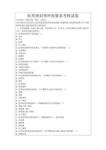 醫(yī)用密封墊環(huán)保要求考核試卷