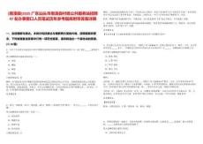 [南澳縣]2025廣東汕頭市南澳縣村級(jí)公共服務(wù)站招聘47名辦事窗口人員筆試歷年參考題庫附帶答案詳解