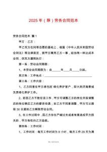 2025年（薦）勞務(wù)合同范本