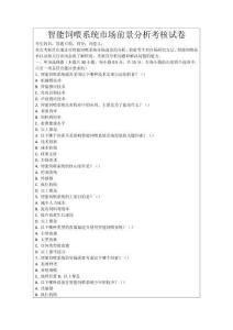 智能飼喂系統(tǒng)市場前景分析考核試卷